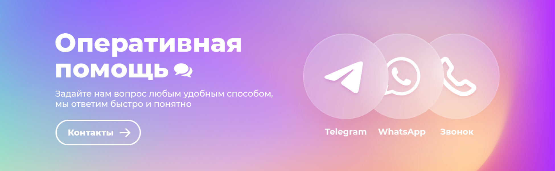 Оперативная помощь